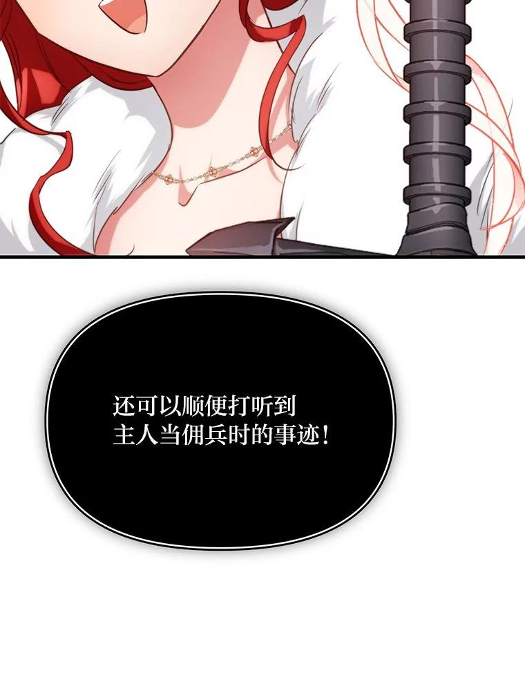 《找到我爸的儿子》90.慈善宴会 第32页