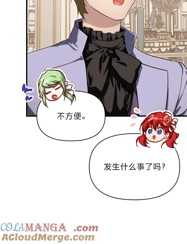 《找到我爸的儿子》90.慈善宴会 第85页