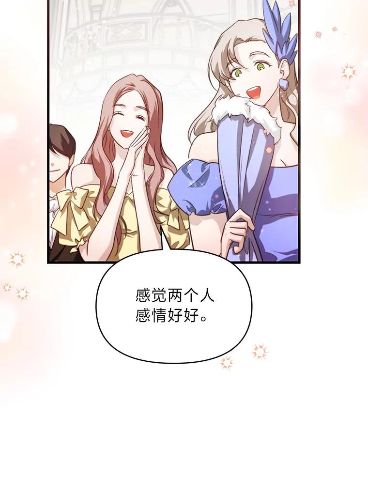 《找到我爸的儿子》90.慈善宴会 第58页