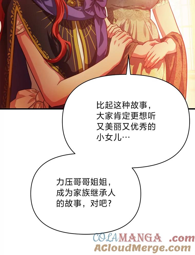 《找到我爸的儿子》91.斯塔兹秘闻 第73页