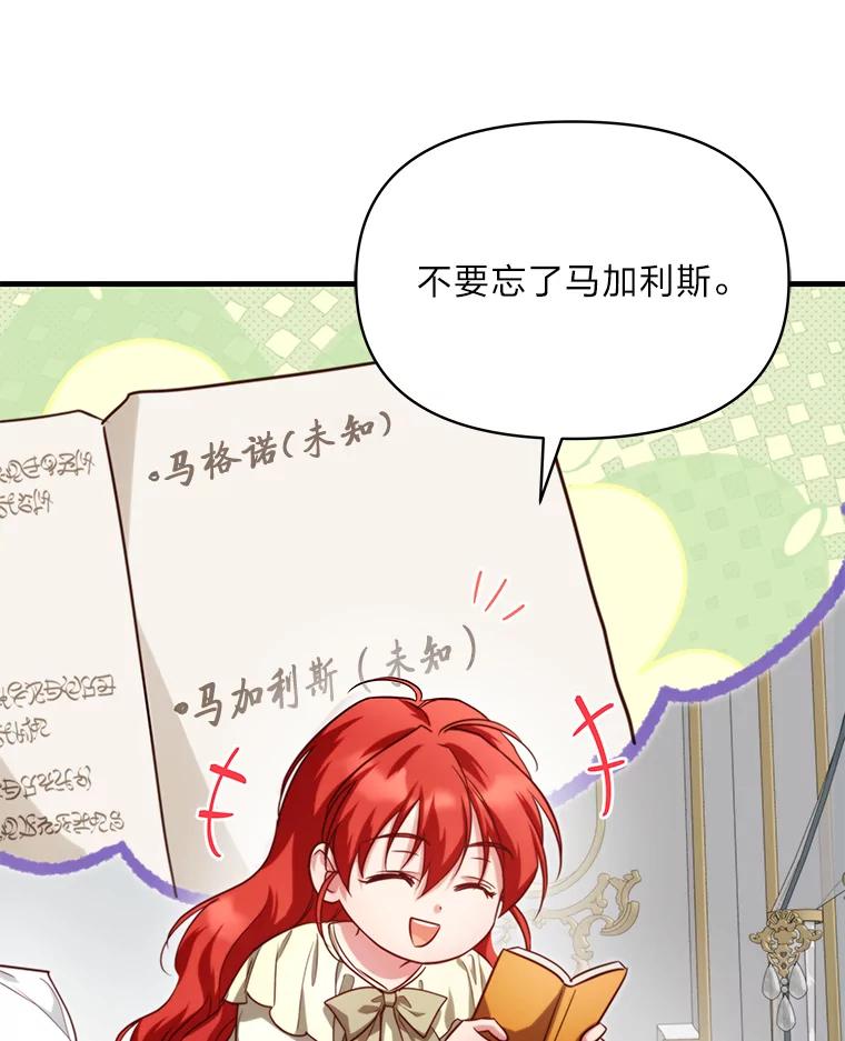 《找到我爸的儿子》91.斯塔兹秘闻 第112页