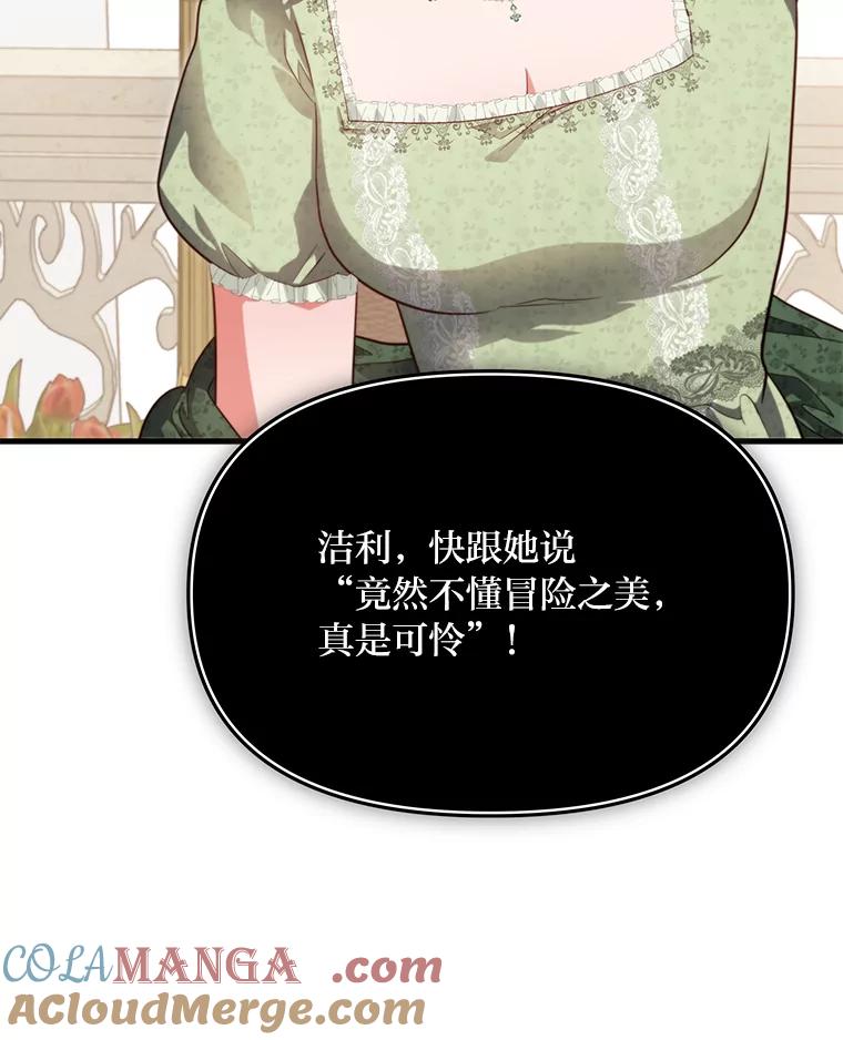 《找到我爸的儿子》91.斯塔兹秘闻 第49页