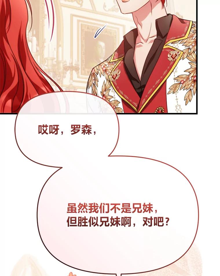 《找到我爸的儿子》91.斯塔兹秘闻 第94页