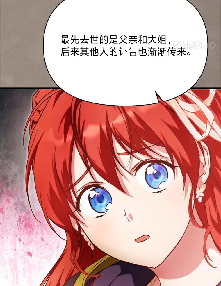 《找到我爸的儿子》91.斯塔兹秘闻 第68页