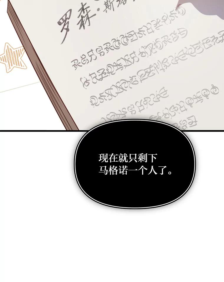 《找到我爸的儿子》91.斯塔兹秘闻 第111页