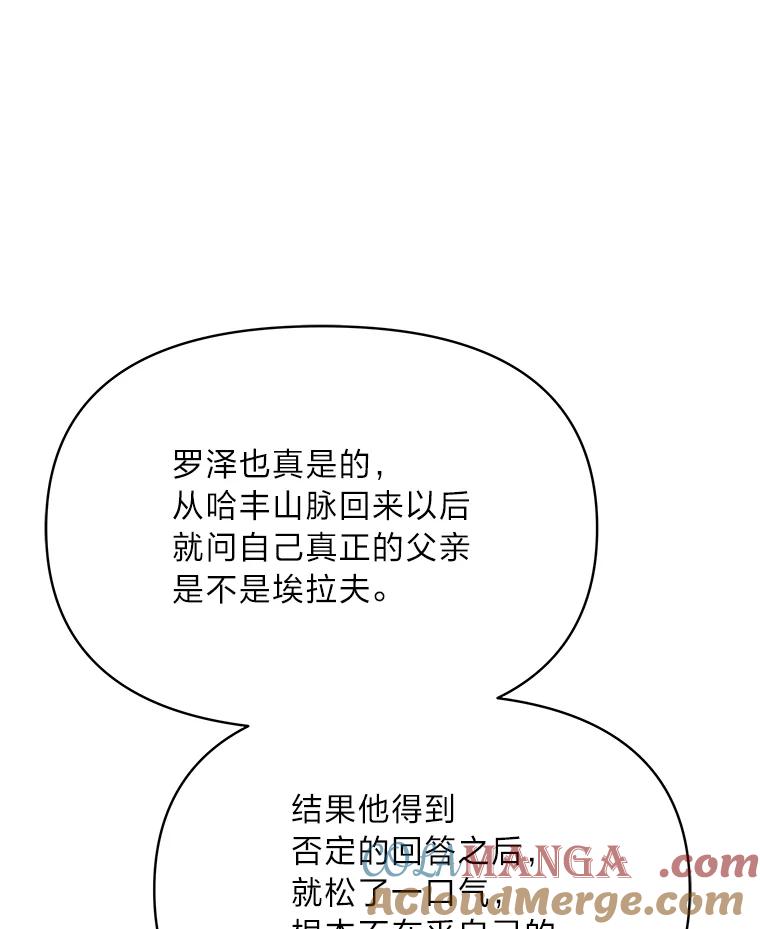《找到我爸的儿子》91.斯塔兹秘闻 第29页