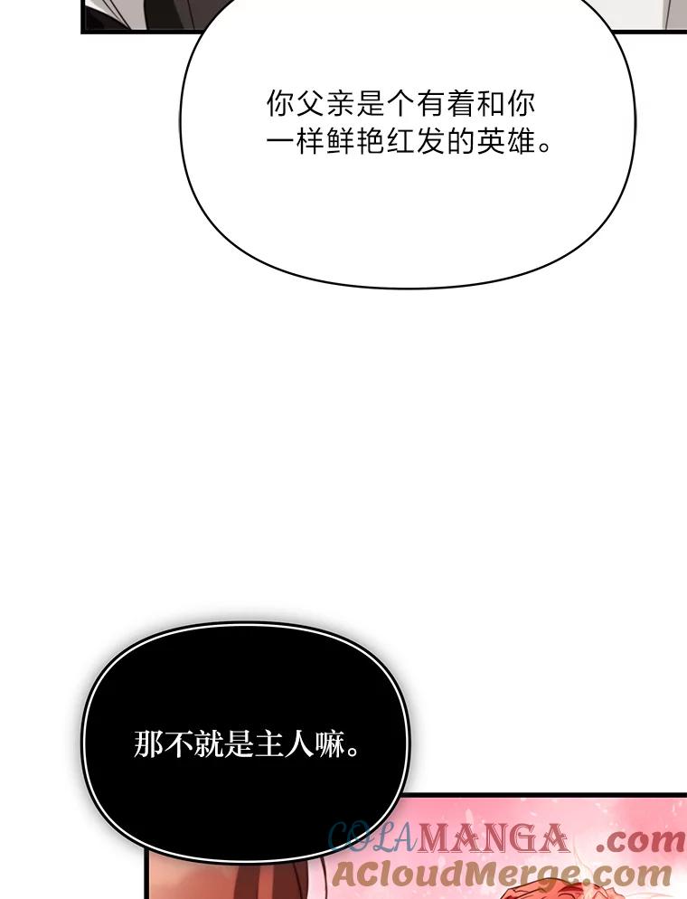 《找到我爸的儿子》91.斯塔兹秘闻 第21页