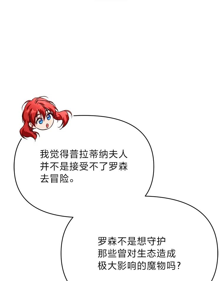 《找到我爸的儿子》91.斯塔兹秘闻 第108页