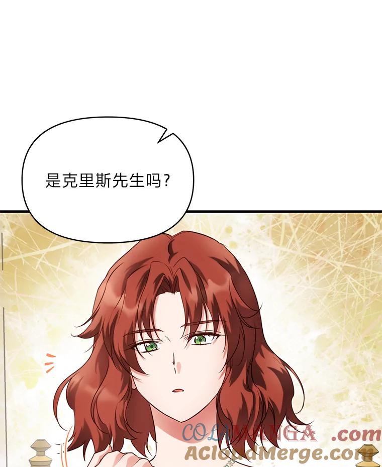 《找到我爸的儿子》91.斯塔兹秘闻 第25页