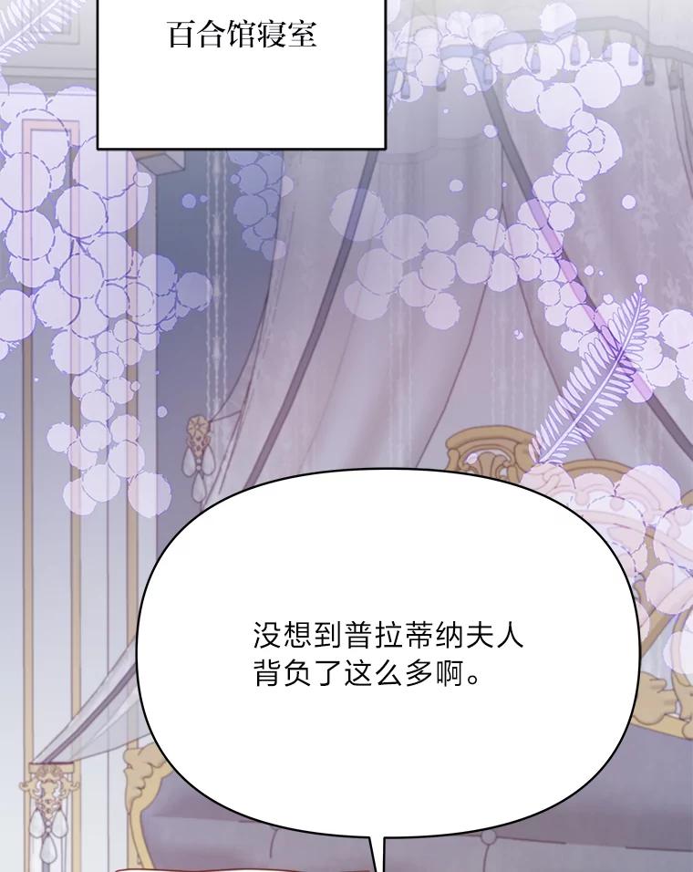 《找到我爸的儿子》91.斯塔兹秘闻 第104页