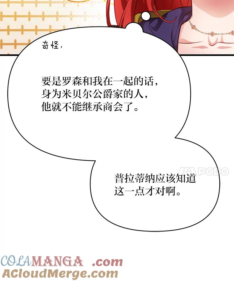 《找到我爸的儿子》91.斯塔兹秘闻 第41页