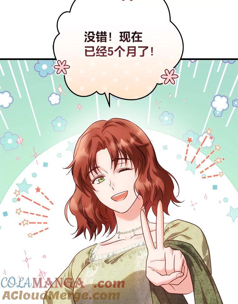 《找到我爸的儿子》91.斯塔兹秘闻 第5页