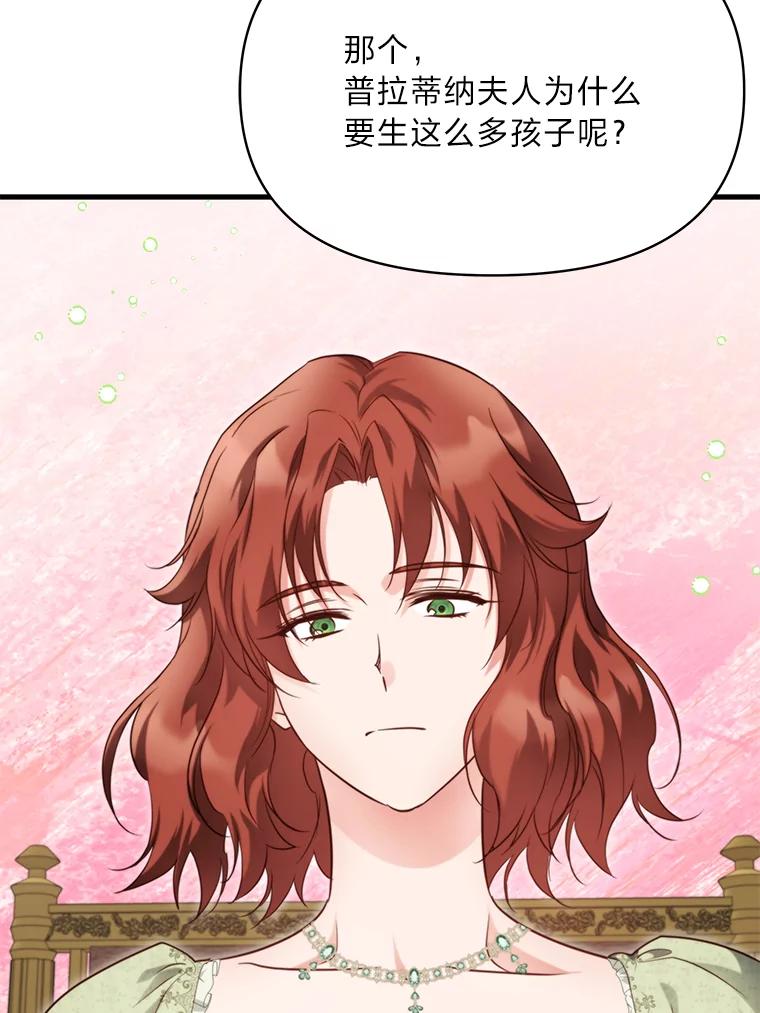 《找到我爸的儿子》91.斯塔兹秘闻 第54页