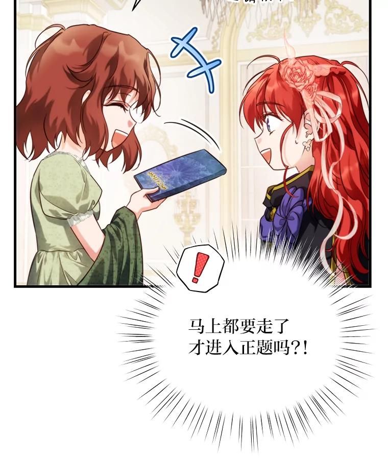 《找到我爸的儿子》91.斯塔兹秘闻 第75页