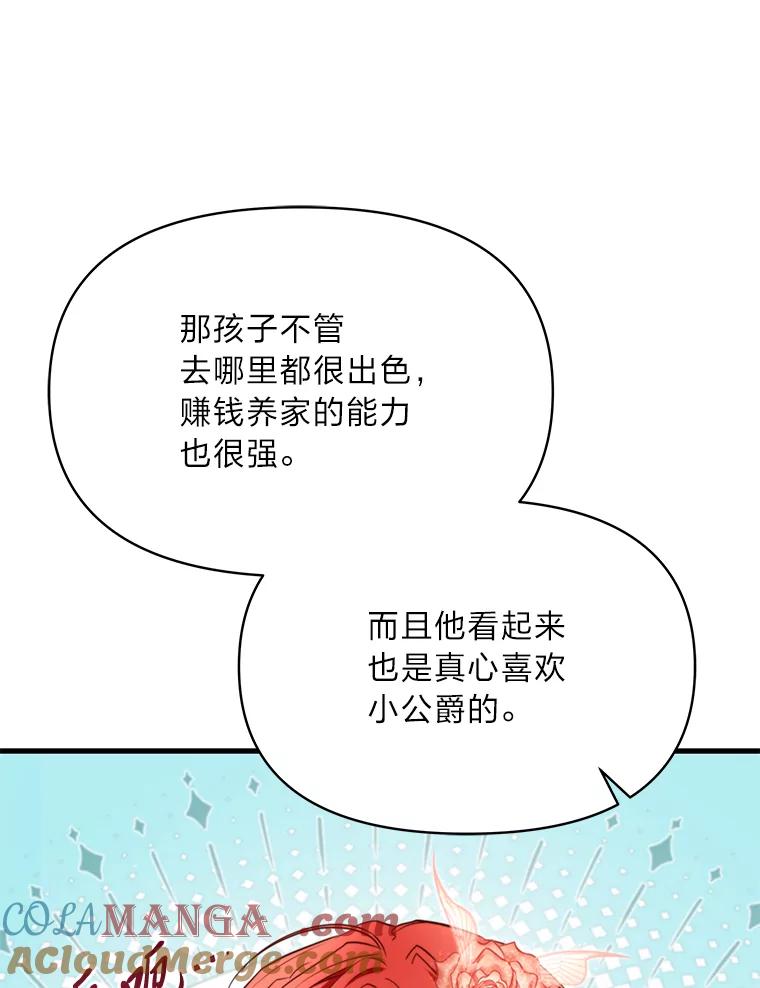 《找到我爸的儿子》91.斯塔兹秘闻 第9页
