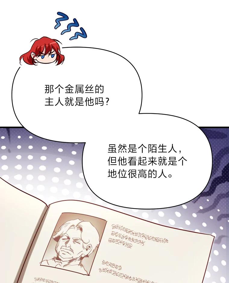 《找到我爸的儿子》91.斯塔兹秘闻 第115页