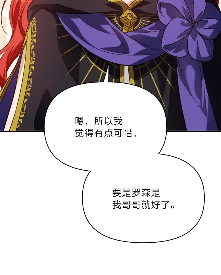 《找到我爸的儿子》91.斯塔兹秘闻 第92页
