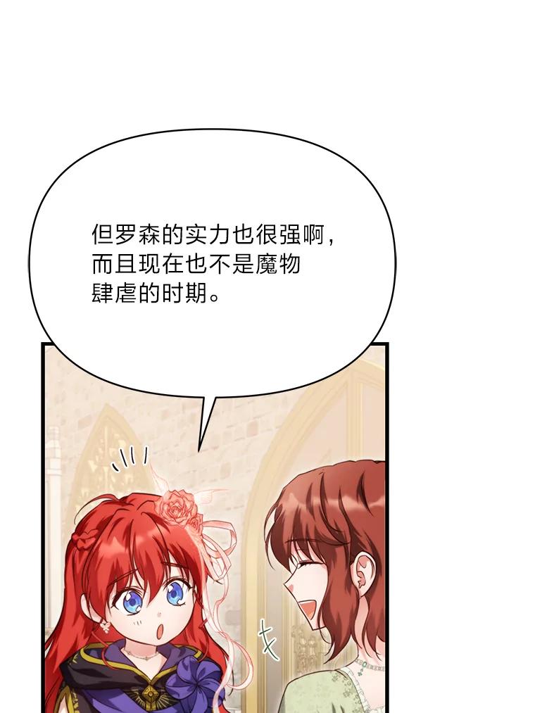 《找到我爸的儿子》91.斯塔兹秘闻 第50页