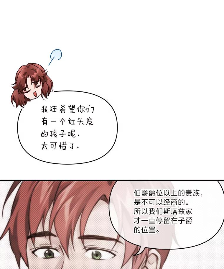 《找到我爸的儿子》91.斯塔兹秘闻 第39页