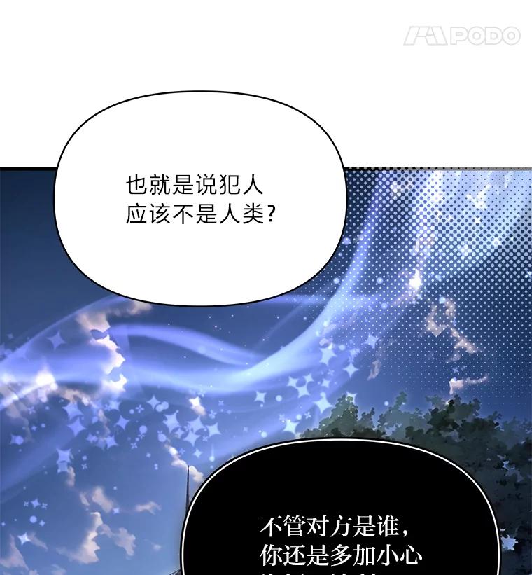 《找到我爸的儿子》91.斯塔兹秘闻 第131页