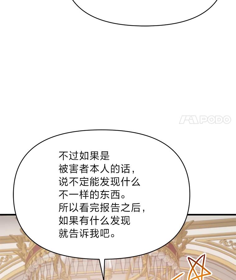 《找到我爸的儿子》91.斯塔兹秘闻 第78页