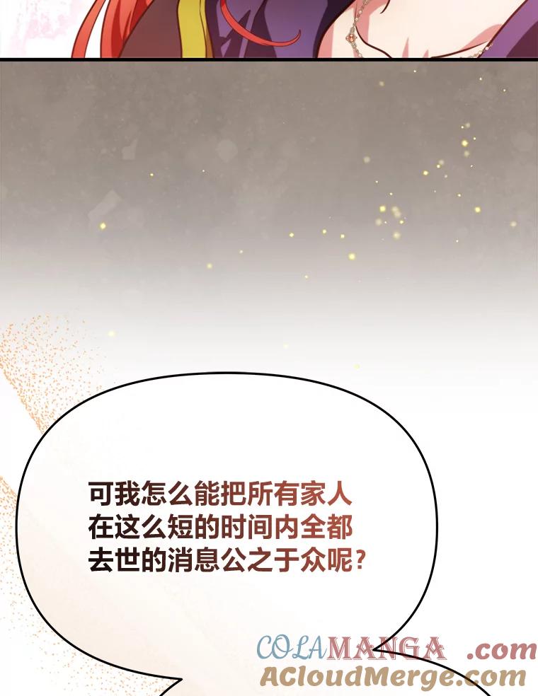 《找到我爸的儿子》91.斯塔兹秘闻 第69页