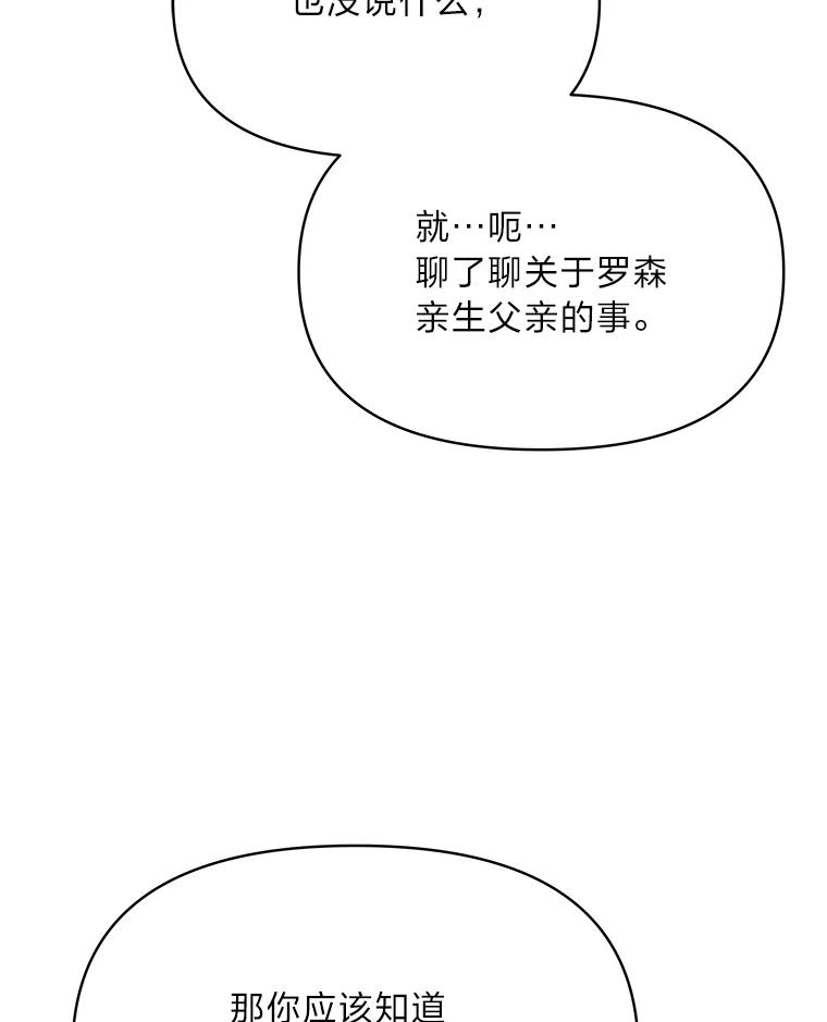 《找到我爸的儿子》91.斯塔兹秘闻 第90页