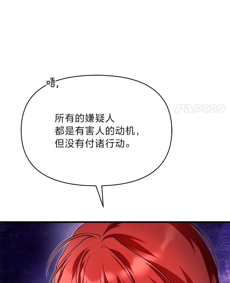 《找到我爸的儿子》91.斯塔兹秘闻 第120页