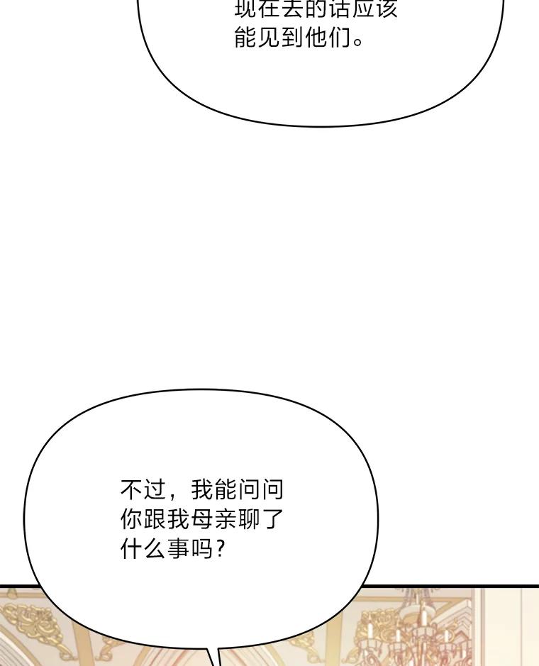 《找到我爸的儿子》91.斯塔兹秘闻 第88页