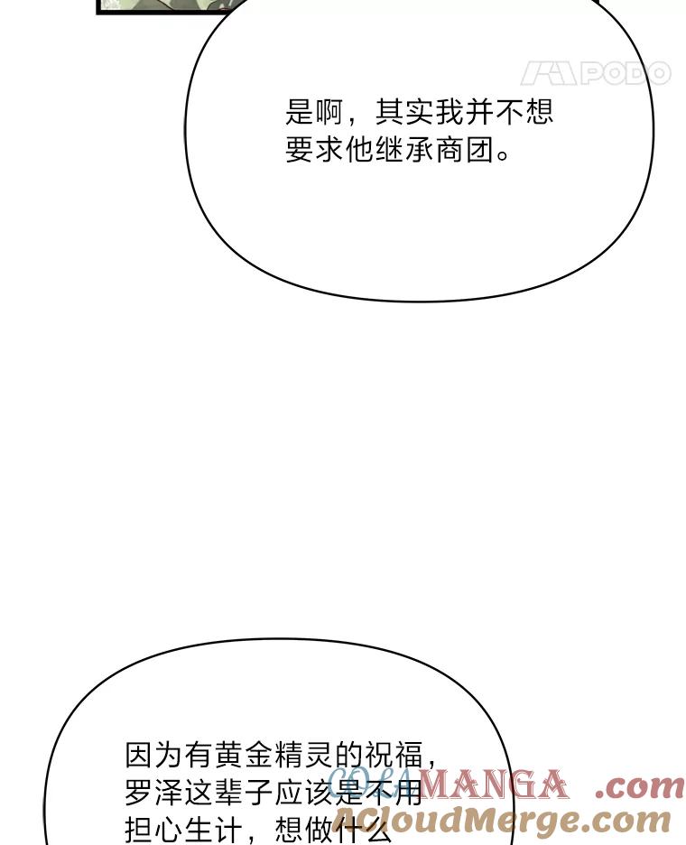 《找到我爸的儿子》91.斯塔兹秘闻 第45页