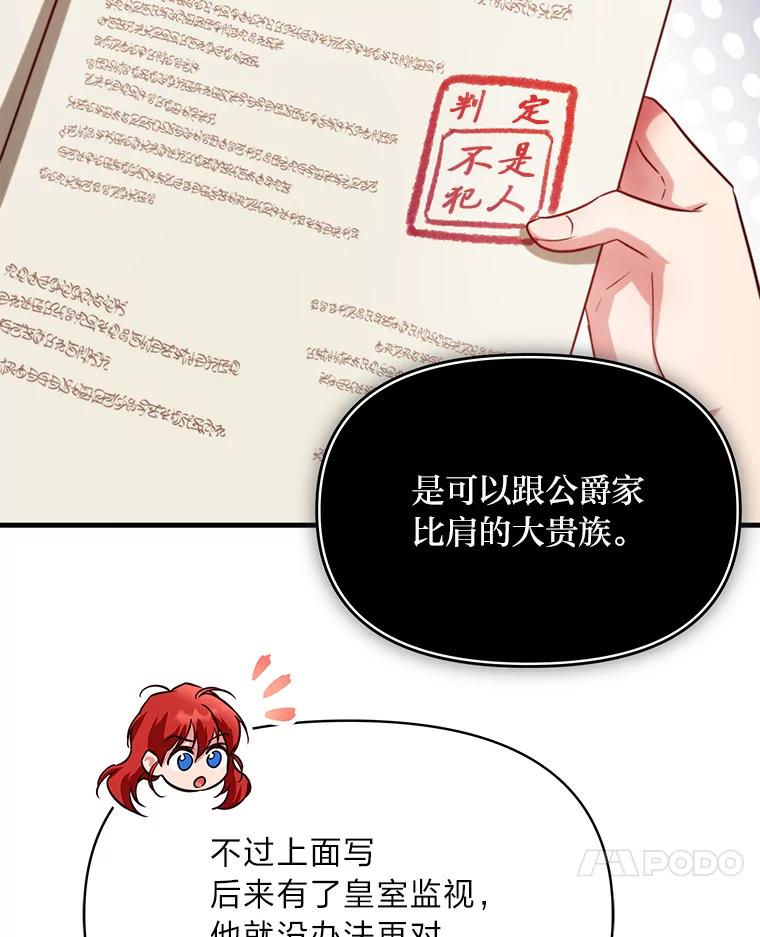 《找到我爸的儿子》91.斯塔兹秘闻 第116页