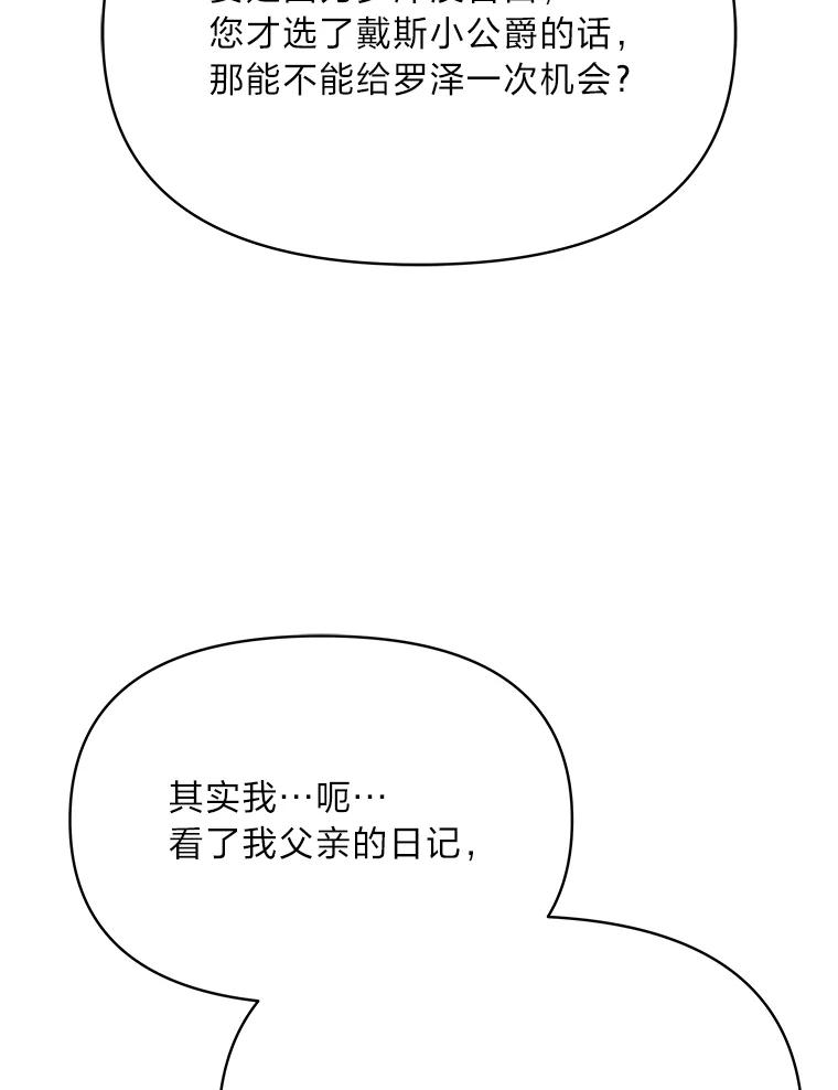 《找到我爸的儿子》91.斯塔兹秘闻 第11页