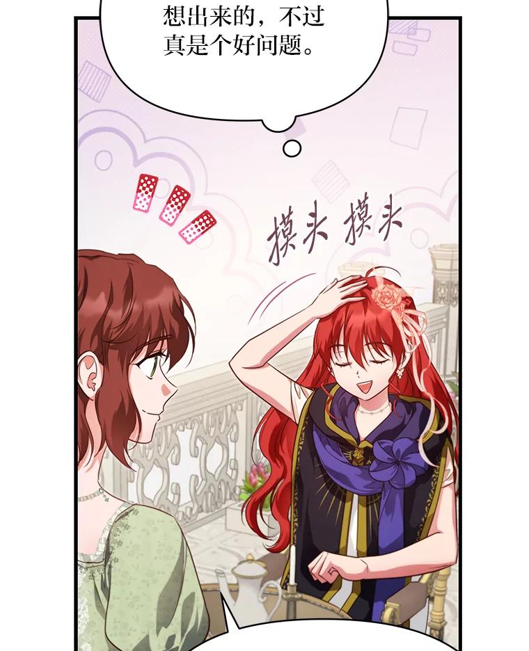 《找到我爸的儿子》91.斯塔兹秘闻 第44页