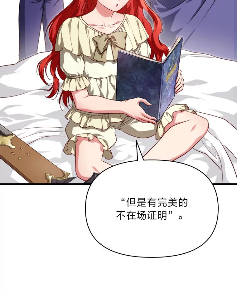 《找到我爸的儿子》91.斯塔兹秘闻 第119页