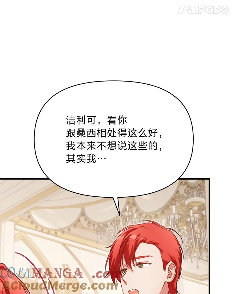 《找到我爸的儿子》91.斯塔兹秘闻 第93页