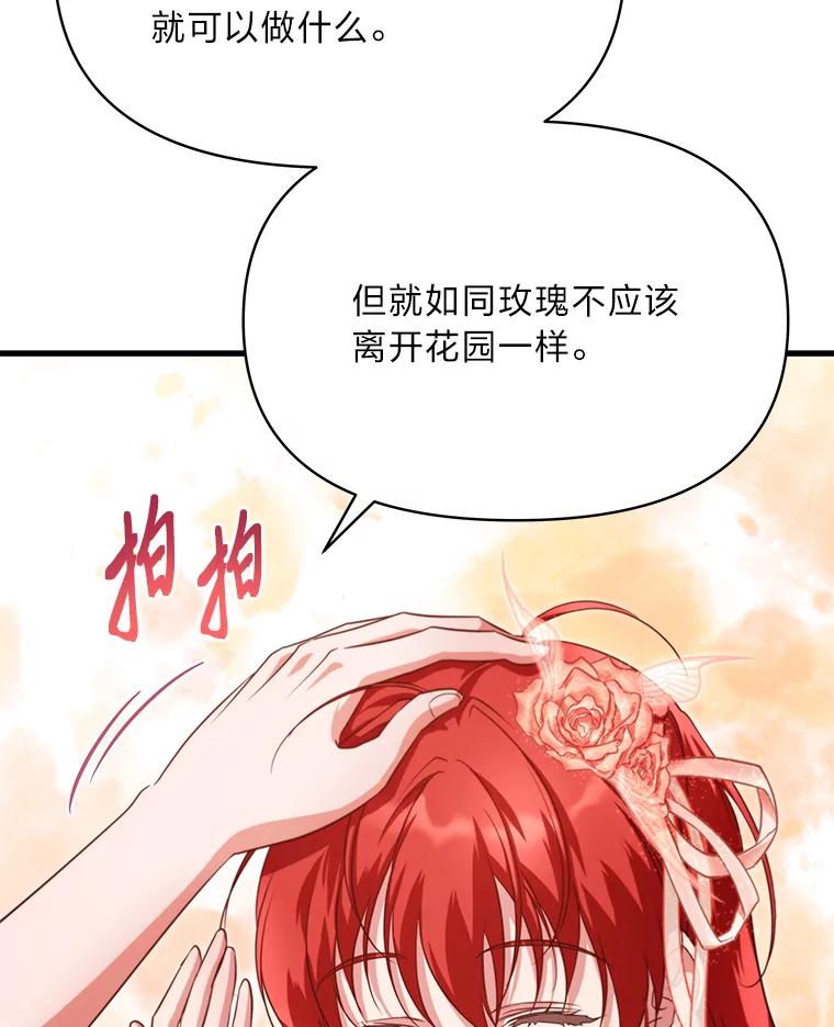 《找到我爸的儿子》91.斯塔兹秘闻 第46页
