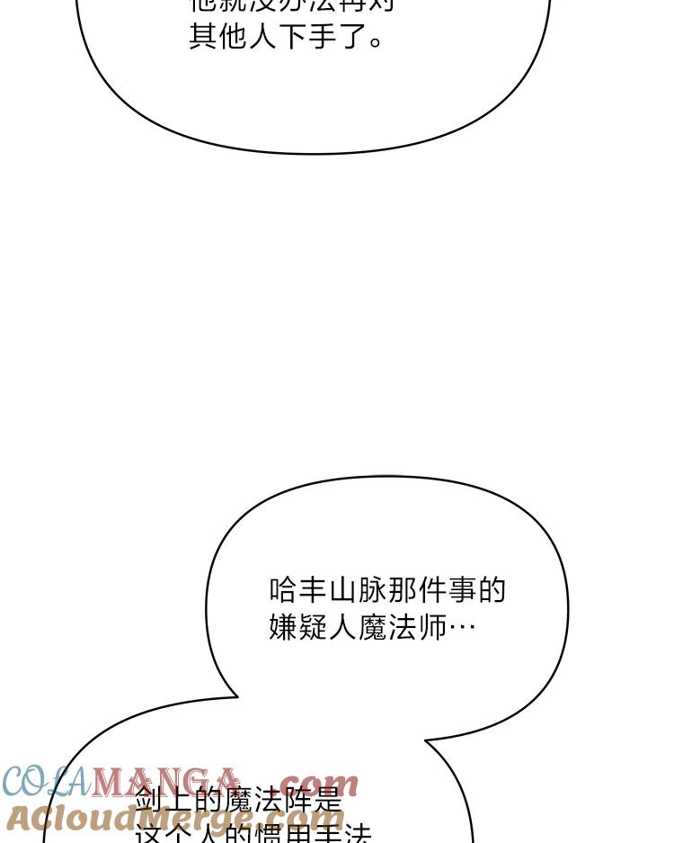 《找到我爸的儿子》91.斯塔兹秘闻 第117页
