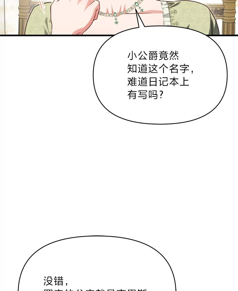 《找到我爸的儿子》91.斯塔兹秘闻 第26页