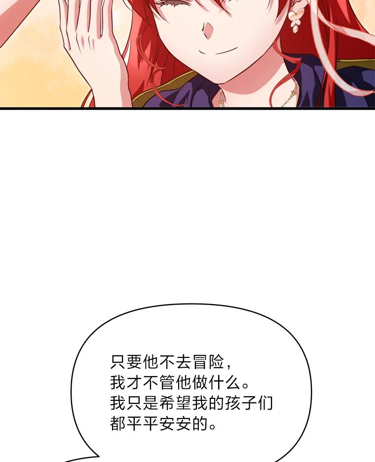 《找到我爸的儿子》91.斯塔兹秘闻 第47页