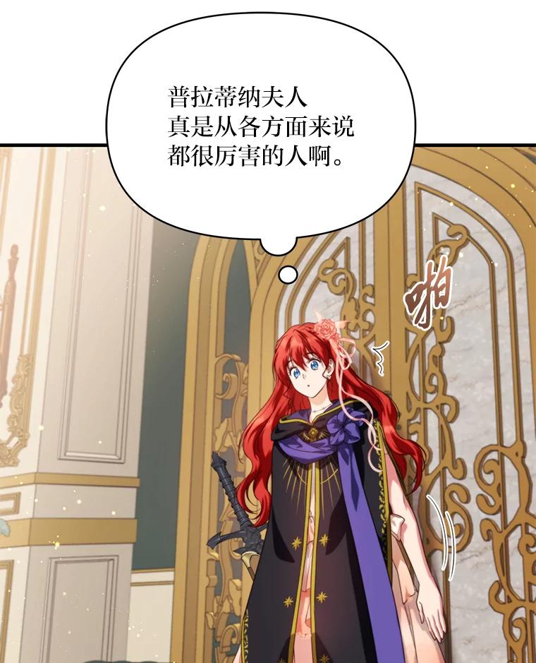 《找到我爸的儿子》91.斯塔兹秘闻 第83页