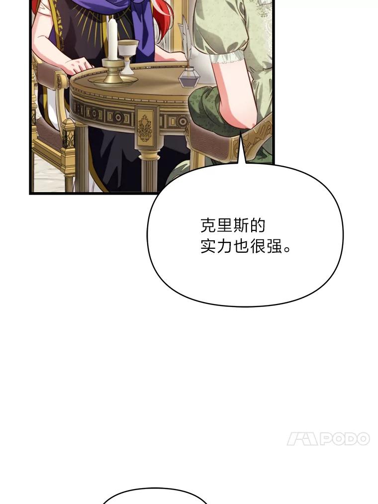 《找到我爸的儿子》91.斯塔兹秘闻 第51页