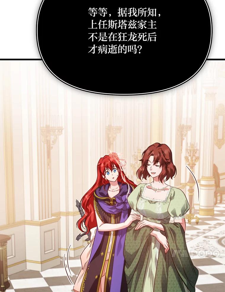 《找到我爸的儿子》91.斯塔兹秘闻 第64页