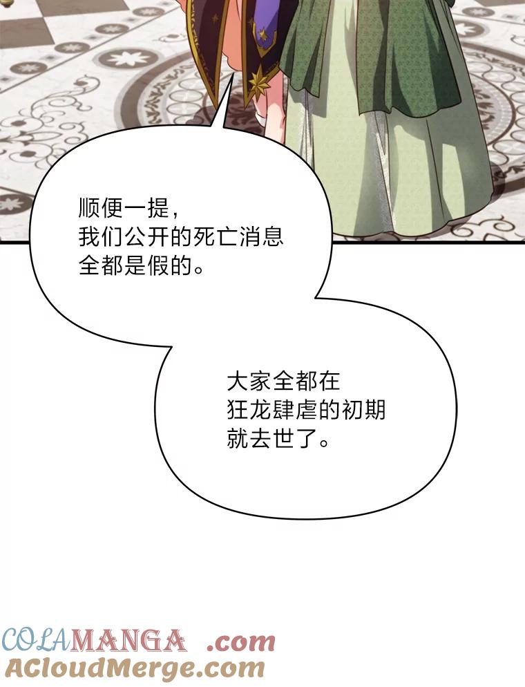 《找到我爸的儿子》91.斯塔兹秘闻 第65页