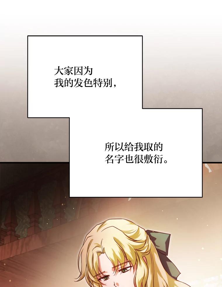《找到我爸的儿子》91.斯塔兹秘闻 第66页