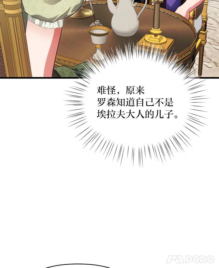 《找到我爸的儿子》91.斯塔兹秘闻 第31页
