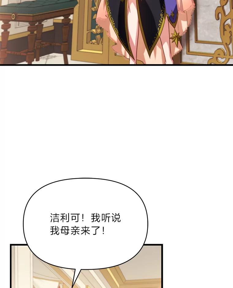 《找到我爸的儿子》91.斯塔兹秘闻 第84页
