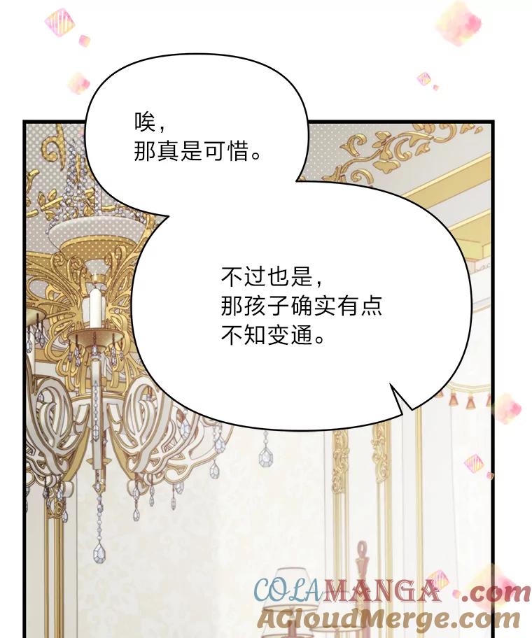 《找到我爸的儿子》91.斯塔兹秘闻 第37页