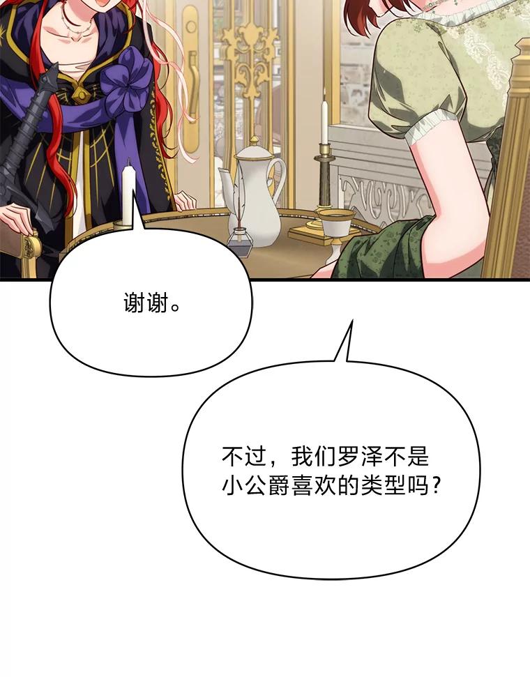 《找到我爸的儿子》91.斯塔兹秘闻 第8页