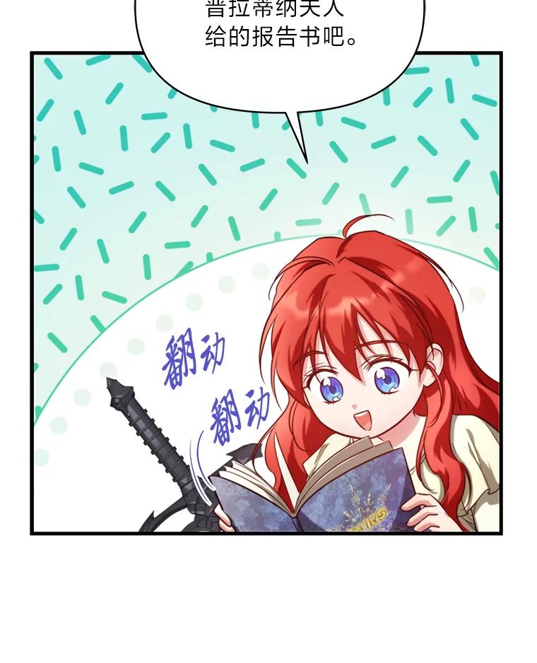 《找到我爸的儿子》91.斯塔兹秘闻 第114页