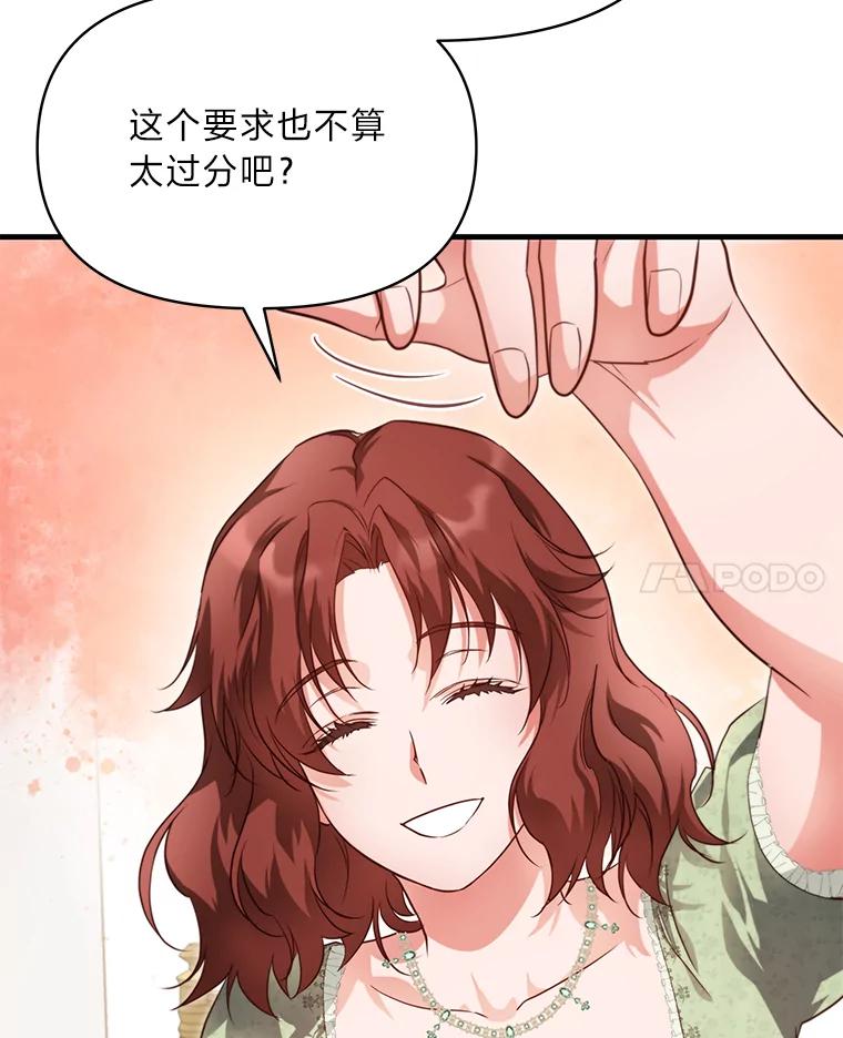 《找到我爸的儿子》91.斯塔兹秘闻 第48页